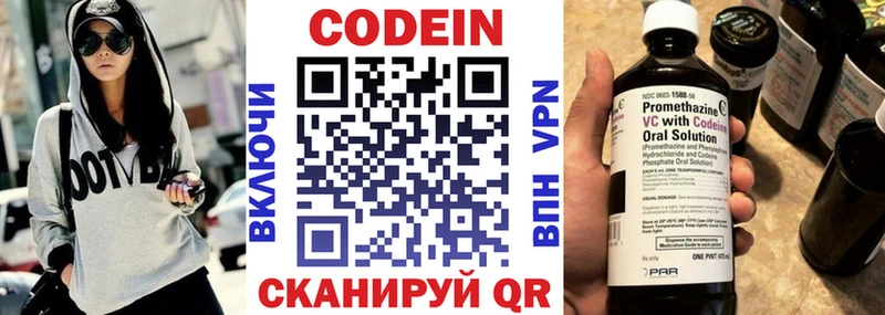 Кодеин Purple Drank Онега